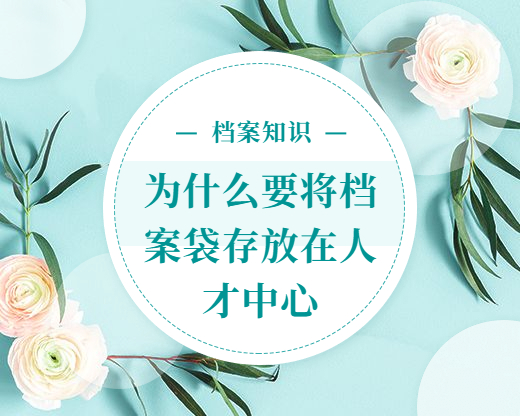 档案袋自己拆开了怎么办,档案袋自己拆开了再粘上可以吗?