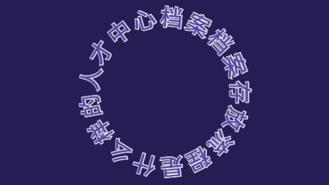 人才中心档案接收流程,人才中心档案接收流程是什么样的?