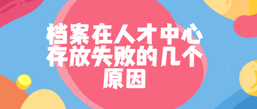 毕业后档案一直在自己手里怎么办?