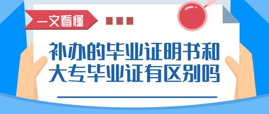 大专毕业证不见了能补办吗,大专毕业证不见了怎么办呢?
