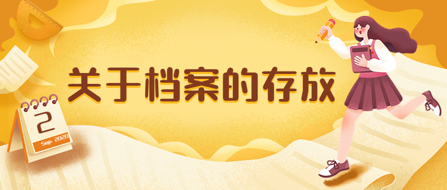 个人档案在哪查