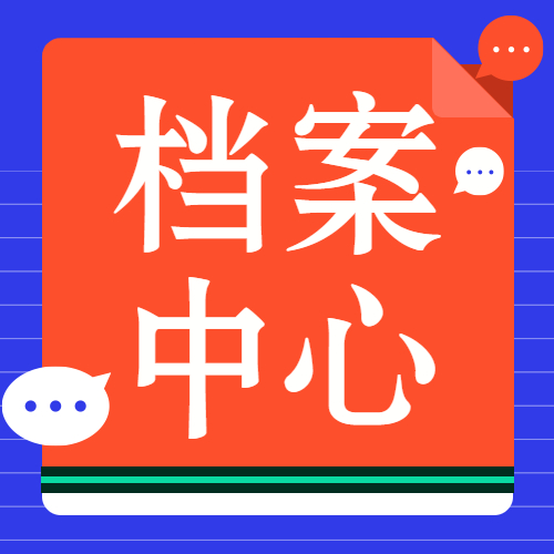 泉州市人才档案服务中心地址还有电话是多少,怎么办理?