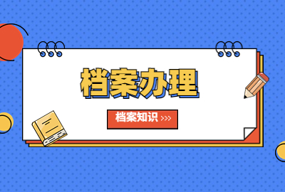 武清人才市场档案存放地址,武清人才市场档案存放电话!