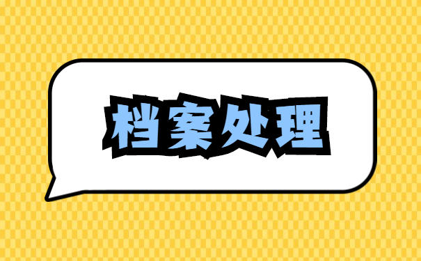 档案自持三年个人可以去人社局存档案吗? 档案自持三年个人可以去人社局存档案吗?