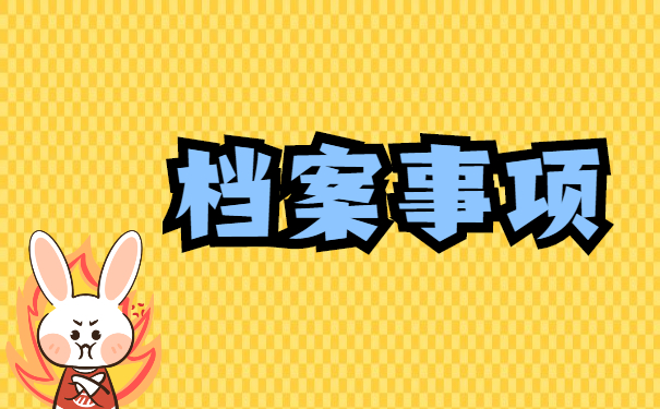 档案自持三年个人可以去人社局存档案吗? 档案自持三年个人可以去人社局存档案吗?