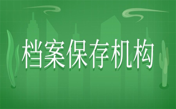 大学生毕业后档案存放流程,大学生毕业后档案应该存放在哪?