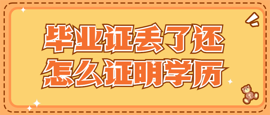 大学结业多久还可以补毕业证?