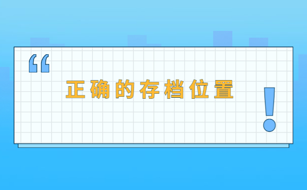 毕业生个人档案查询系统在哪里？来这篇文章寻找答案吧