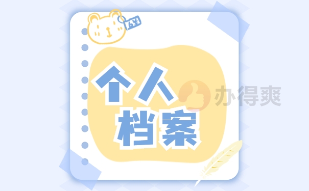湖北省毕业生学籍档案怎么查询