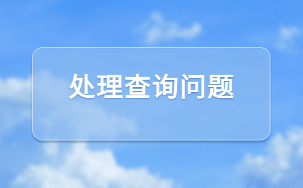 青岛人事档案查询系统官网，找回档案详细步骤！