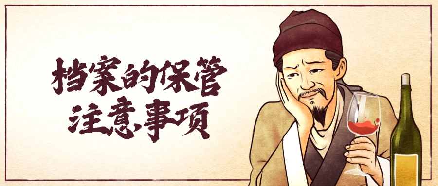 档案在自己手里怎么处理-档案管理网