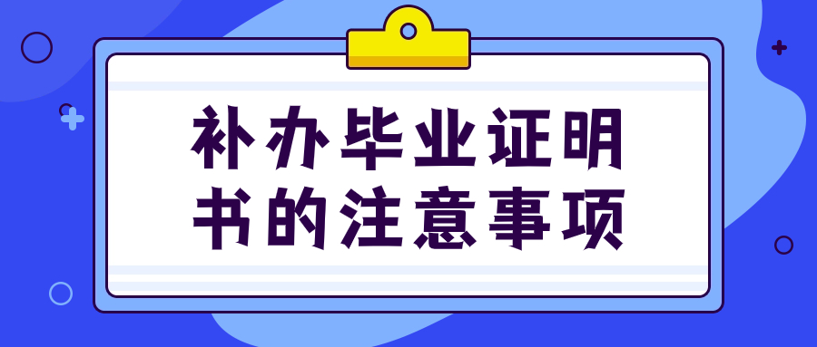 大专毕业证不见了怎么才能补回来?