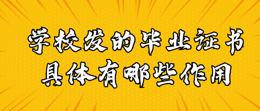 学校毕业证书如果丢了怎么补,可以在哪里补办呢?