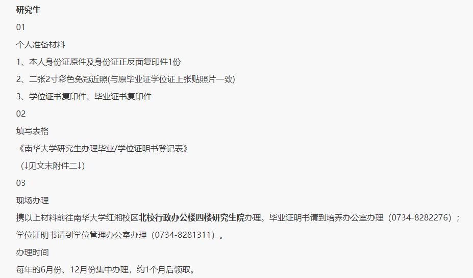 南华大学毕业证学位证丢失补办流程