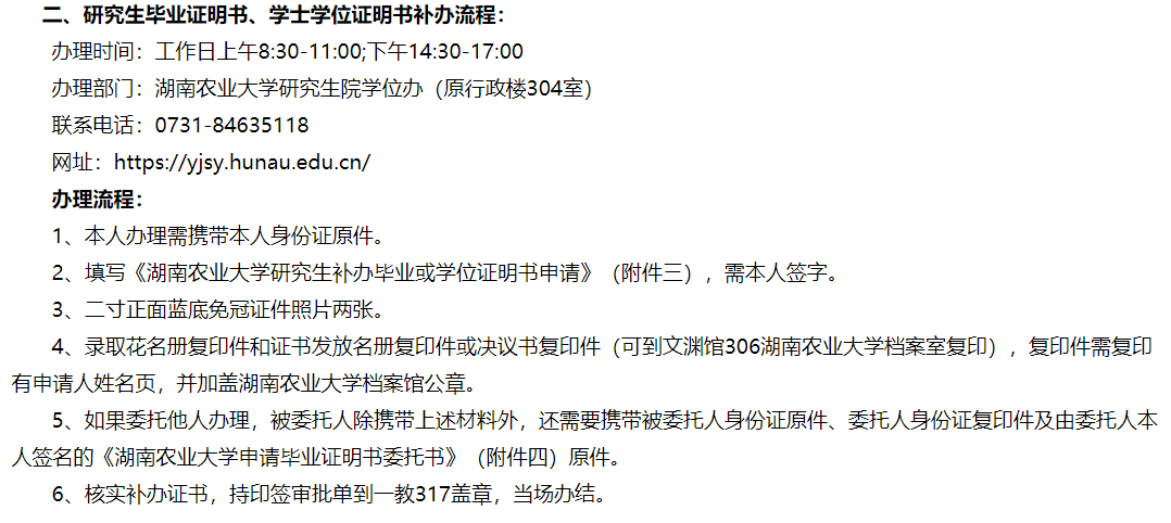 湖南农业大学毕业证丢失补办流程