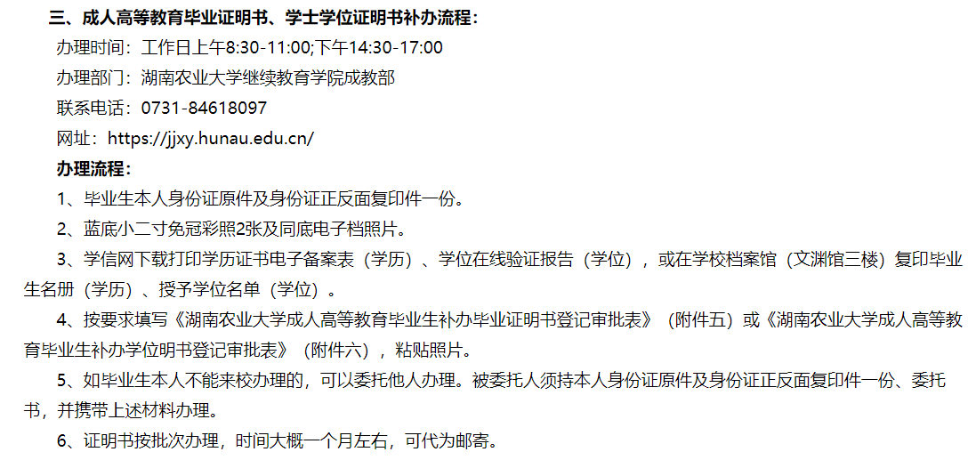 湖南农业大学毕业证丢失补办流程